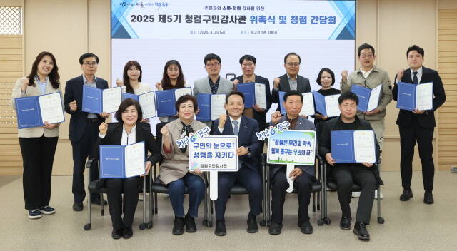 청렴구민단 모습 /동구청