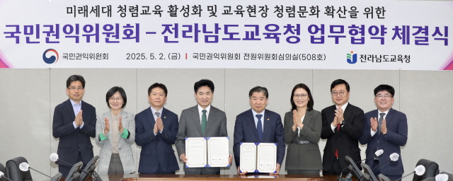 전라남도교육청과 국민권익위원회 업무협약 모습 /전남도교육청