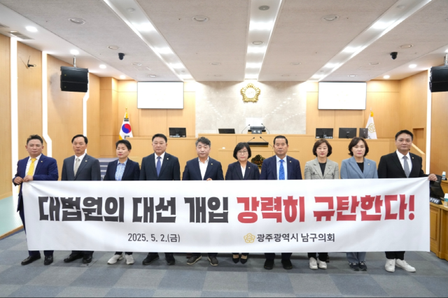 광주 남구의회가 2일 대법원의 대선개입 강력 규탄한다는 내용의 성명서를 발표했다. /남구의회