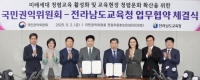  전남교육청, 국민권익위와 미래세대 청렴 교육·문화 확산 MOU