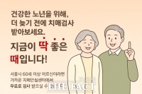  서울시, 찾아가는 치매 조기 검진…60세 이상 무료