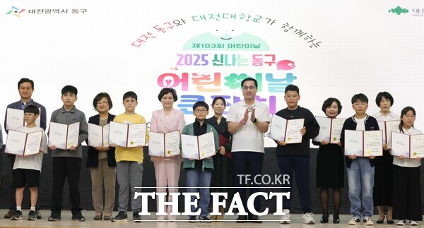 대전 동구와 대전대학교가 지난 3일 제103회 어린이날을 맞아 2025 어린이날 큰잔치를 개최한 뒤 관계자들이 기념촬영을 하고 있다. /대전 동구