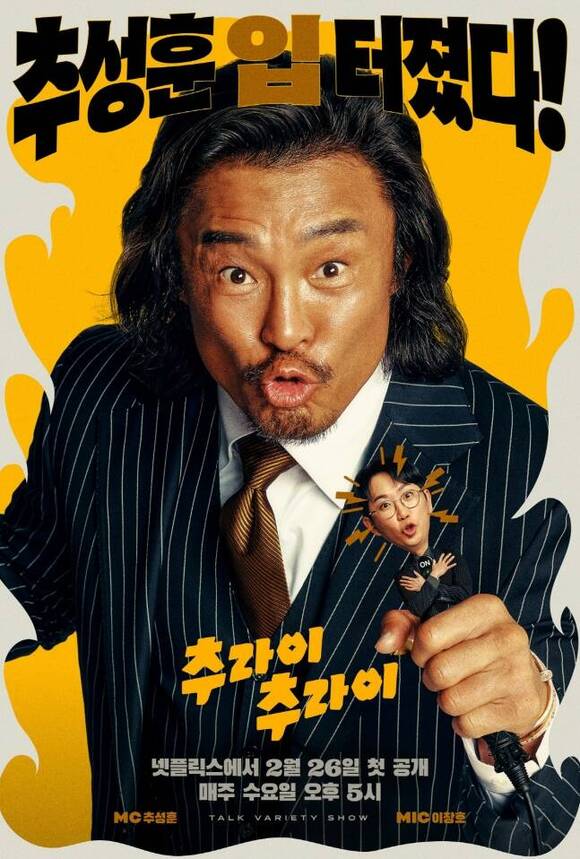 추성훈이 출연하는 넷플릭스 추라이 추라이는 매주 수요일 오후 5시 공개된다. /넷플릭스