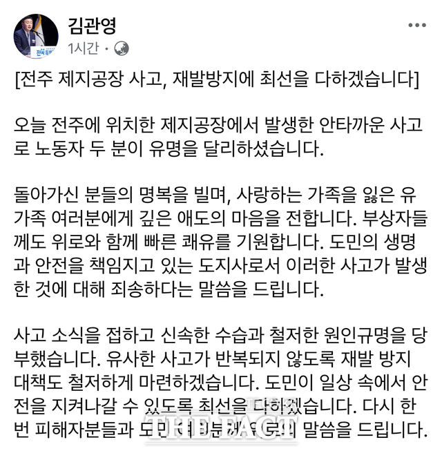 김관영 전북도지사 페이스북 /페이스북 캡처