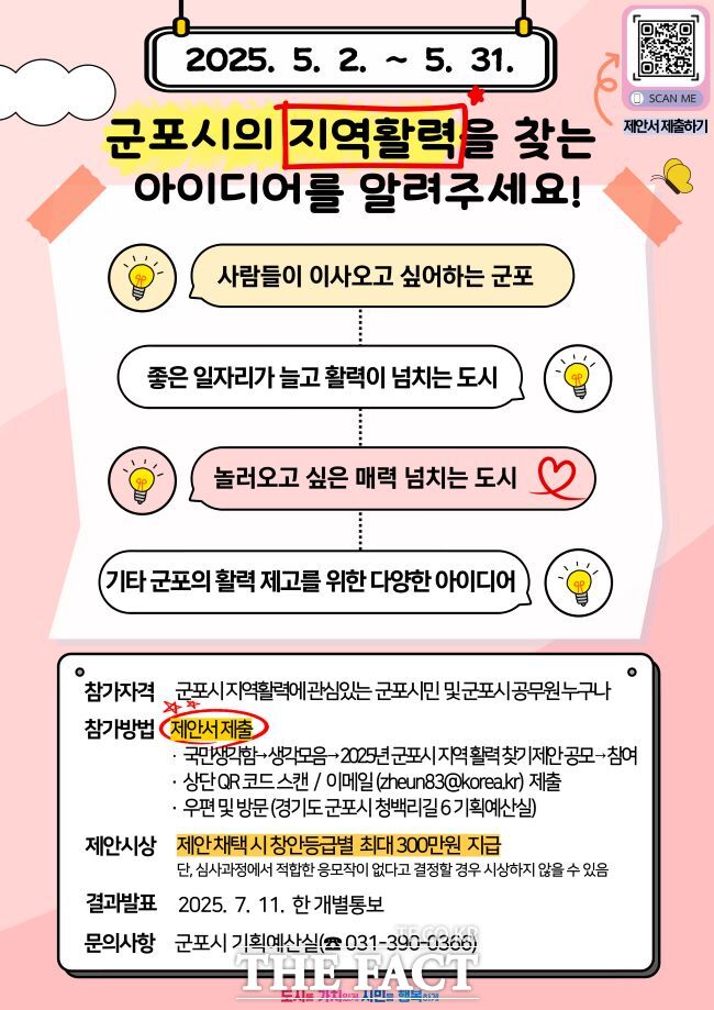 군포시 지역 활력 찾기 제안 공모 홍보물. /군포시