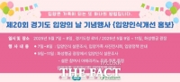  경기도, 9일 입양의 날 기념행사 개최