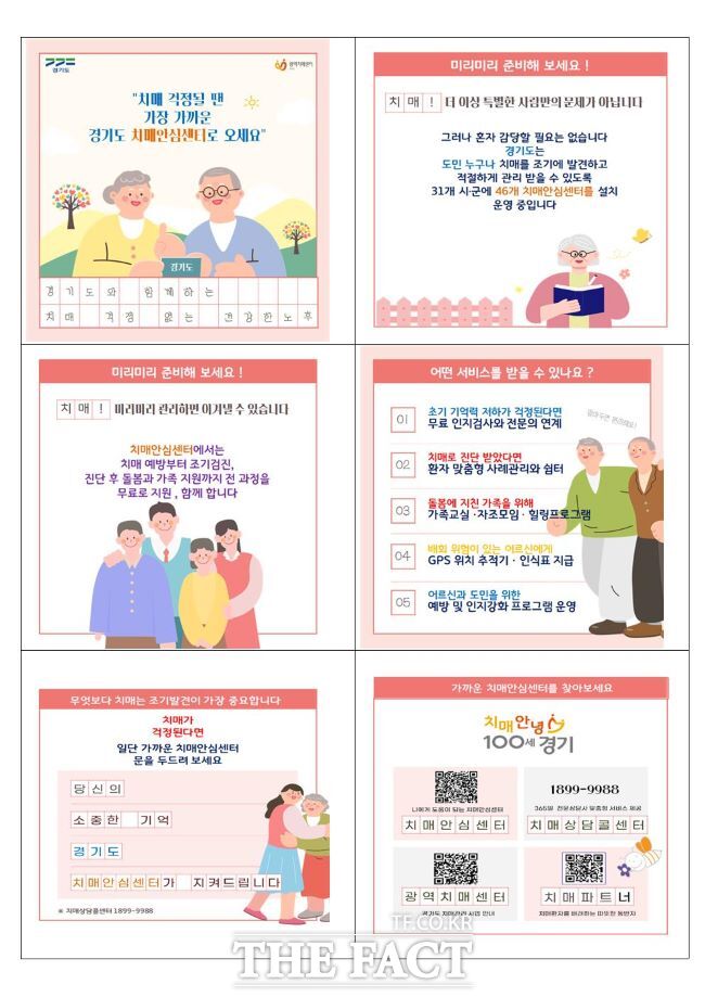 경기 치매안심센터 홍보물 /경기도