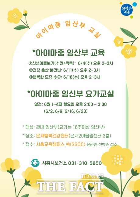 아이마중 임산부 교실 안내문. /시흥시
