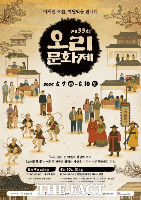 제33회 오리문화제 포스터. /광명문화원