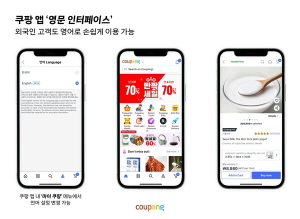 쿠팡이 국내 거주 외국인 고객을 위해 쿠팡 앱에 영문 인터페이스 베타 버전을 도입한다. /쿠팡