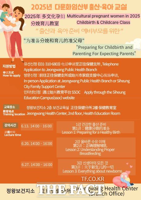 시흥형 다문화가정 출산·육아 학교 안내문 /시흥시