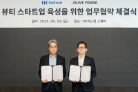  CJ올리브영·한국콜마, K-뷰티 스타트업 육성 나선다