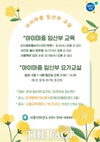  시흥시, '아이마중' 임산부 교실 운영…출산 준비 지원