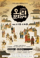  '청백리 이원익을 만나다'…광명문화원, '오리문화제' 9~10일 개최