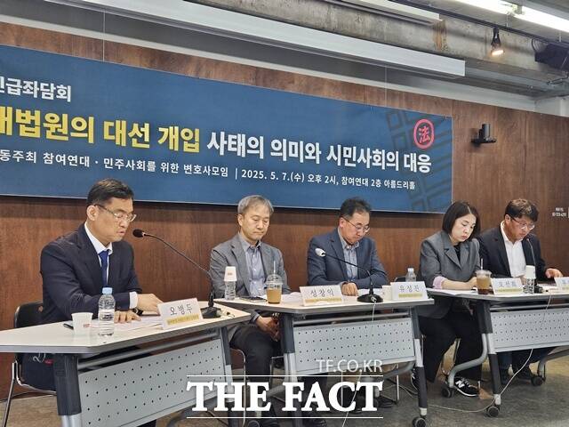 참여연대와 민주사회를 위한 변호사 모임(민변)은 7일 오후 서울 종로구 참여연대 아름드리홀에서 좌담회를 열고 대법원 뿐만 아니라 오는 15일을 심리기일로 잡았던 고등법원의 행태도 명백한 대선 개입이었다. 대법원을 정점으로 하는 사법부가 대선 국면의 주요 행위자로 등장했다고 비판했다. /이다빈 기자