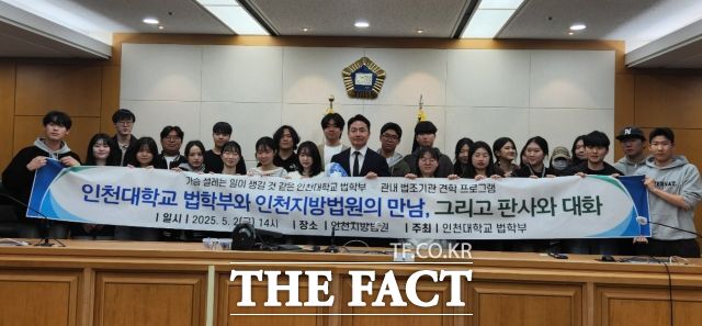 인천지방법원 현장 견학에 참가한 인천대 학생들이 강현준 공보판사와 함께 기념촬영을 하고 있다./인천대학교