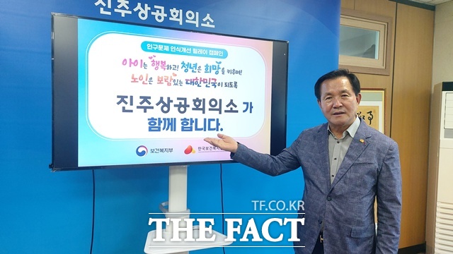 인구문제 인식 개선을 위한 릴레이 캠페인에 동참하고 있는 허성두 진주상의 회장. /진주상의