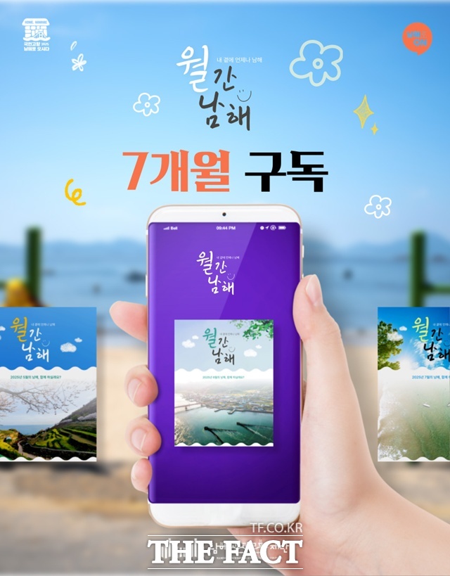 남해를 체험할 수 있는 구독형 여행 상품 월간 남해 /남해군