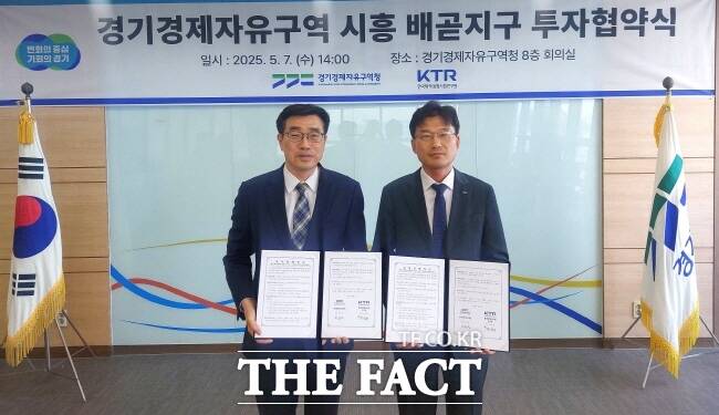 최원용 경기경제자유구역청장(왼쪽)이 7일 오후 경기경제자유구역 8층 회의실에서 KTR과 투자협약을 체결한 뒤 기념촬영을 하고 있다./경기도