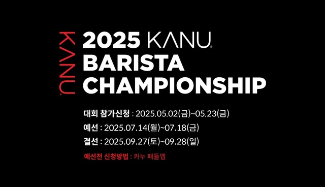동서식품이 오는 23일까지 2025 카누 바리스타 챔피언십 참가자를 모집한다. /동서식품