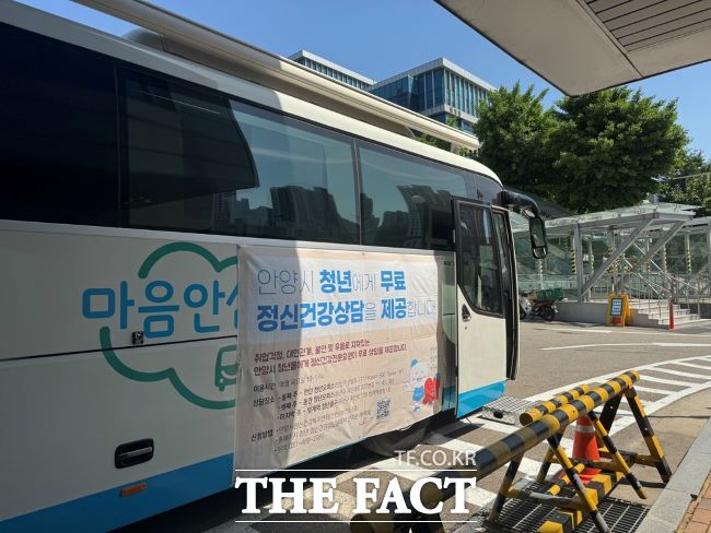 찾아가는 정신건강 부스 청년비상구 버스 모습. /안양시