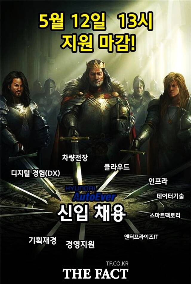 현대오토에버가 디지털 혁신을 이끌 신입 인재를 오는 12일까지 모집한다. /현대오토에버 누리집 갈무리