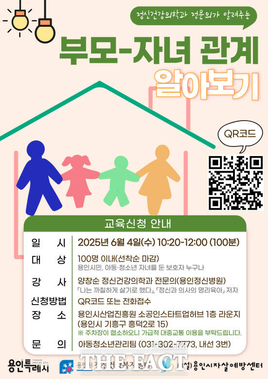 용인시 아동청소년 정신건강 공개강좌 포스터./용인시