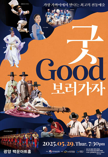 굿GOOD보러가자 포스터./광양시