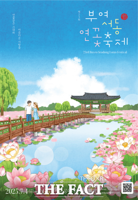 제23회 부여서동연꽃축제 포스터. /부여군