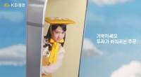  KB증권, 배우 박은빈 새 브랜드 광고 모델 기용…MZ세대 공략 나서 