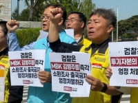  '홈플러스 사태' 피해자들 