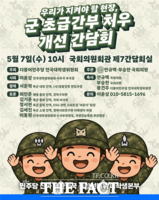  민주당 전국대학생위, '군 초급간부 처우 개선 간담회' 개최