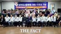  개원 19주년 '삼천포서울병원'…발자취 기념하는 뜻 깊은 시간 가져