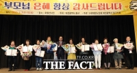  대전 동구, '제53회 어버이날 행사' 성료… '효(孝)' 의미 되새겨