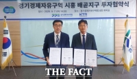  한국화학융합시험연구원, 시흥 배곧 2000억 원 투자…경기경제자유구역청과 협약