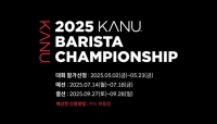  동서식품, '2025 카누 바리스타 챔피언십' 참가자 모집