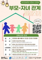  용인시, 시민 대상 '부모-자녀 관계' 공개강좌