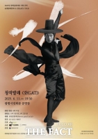  광명문화재단, 윤별발레컴퍼니 창작발레 ‘갓’ 무대 올려