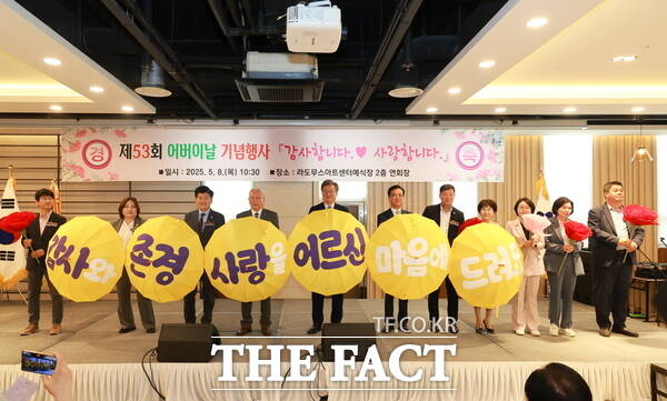 제53회 어버이날 기념행사에서 진행된 우산 퍼포먼스./대전 유성구