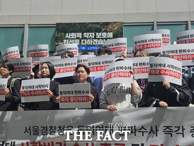 여성의당과 진보당 등은 8일 오전 서울 종로구 서울경찰청 앞에서 기자회견을 열고 동덕여대 사학재단과 대학본부의 방만한 가족 경영과 수백억원대 횡령 및 배임 혐의, 반민주적인 대학 운영을 적극 수사해 정의를 바로 잡아야 한다고 주장했다. /이다빈 기자