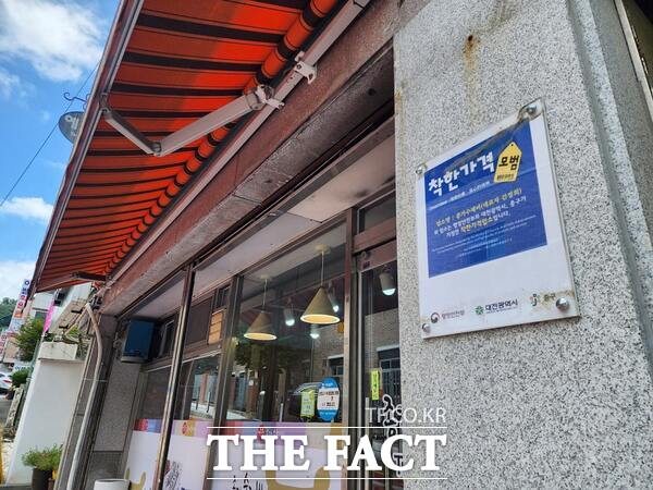 착한가격 업소 현판./대전 중구