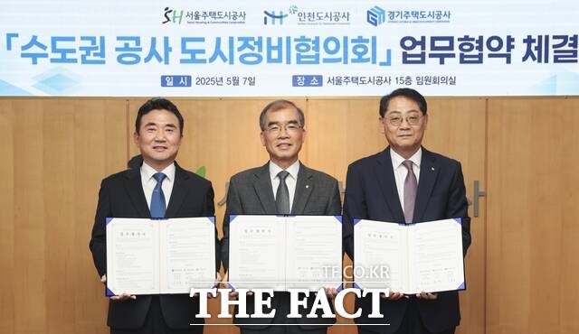 인천도시공사는 7일 서울주택도시개발공사 사옥에서 수도권 공사 도시정비협의회 업무협약을 체결했다. /인천도시공사