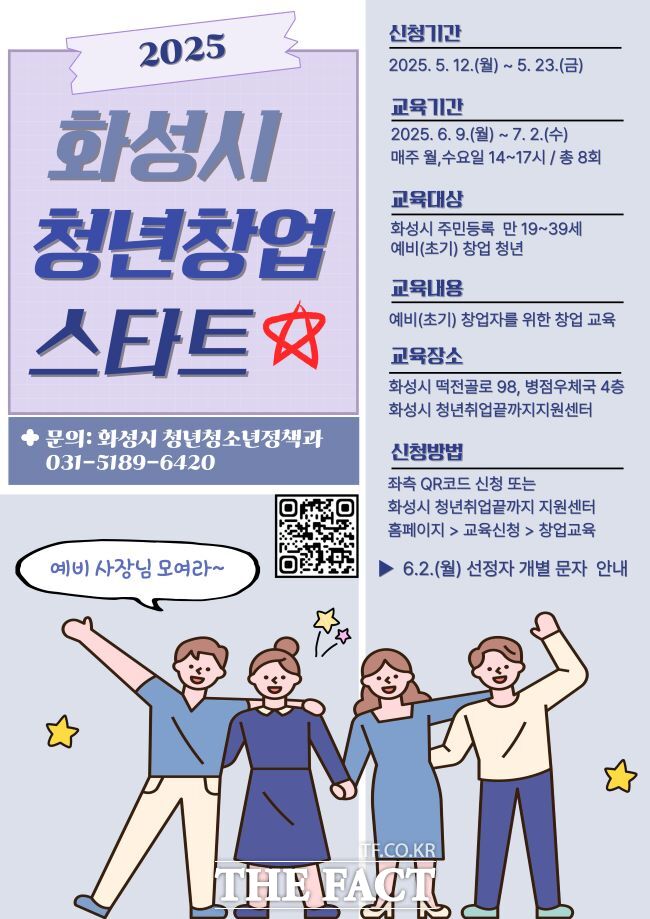 화성시 청년창업 스타트 사업 교육생 모집 홍보물. /화성시