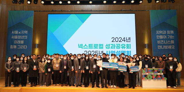 2024년 넥스트로컬 사업 성과 공유회. /장흥군