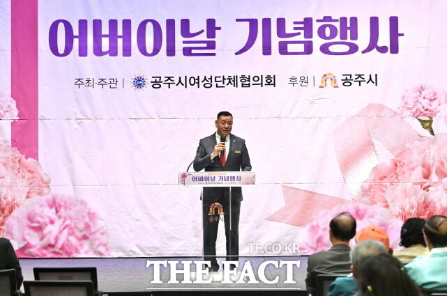 최원철 공주시장이 8일 아트센터 고마에서 열린 ‘제53회 어버이날 기념식’에서 축사를 하고 있다. /공주시