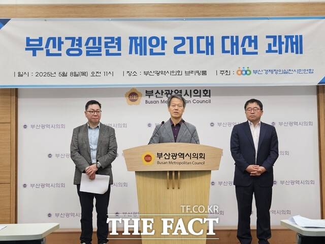 부산경실련 /부산시의회 제공
