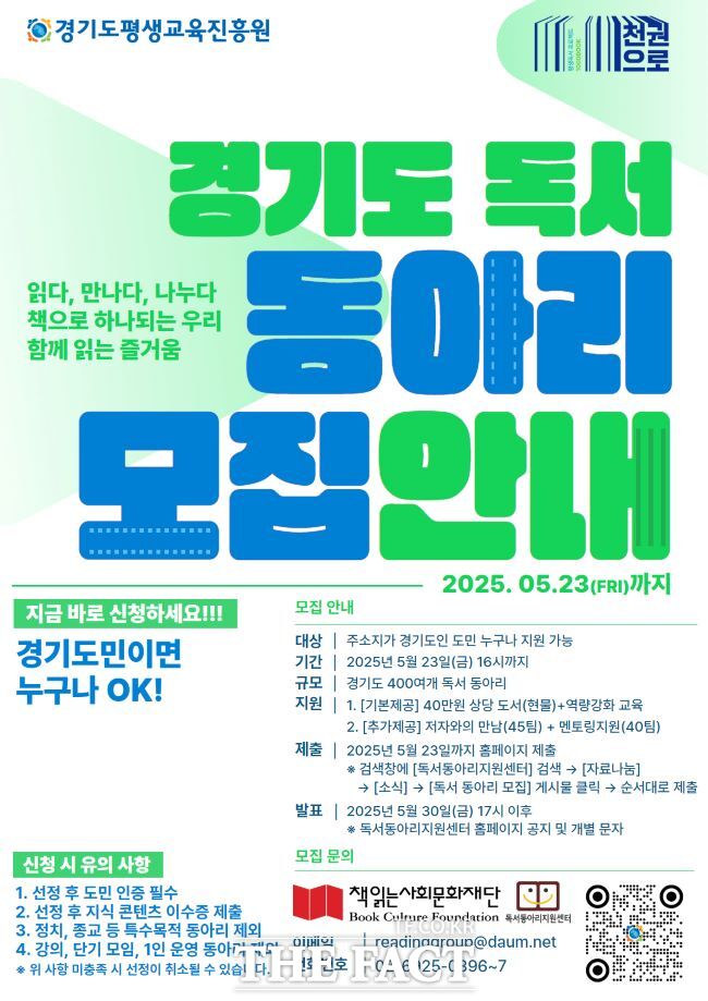 경기도 독서동아리 모집 홍보물/경기도