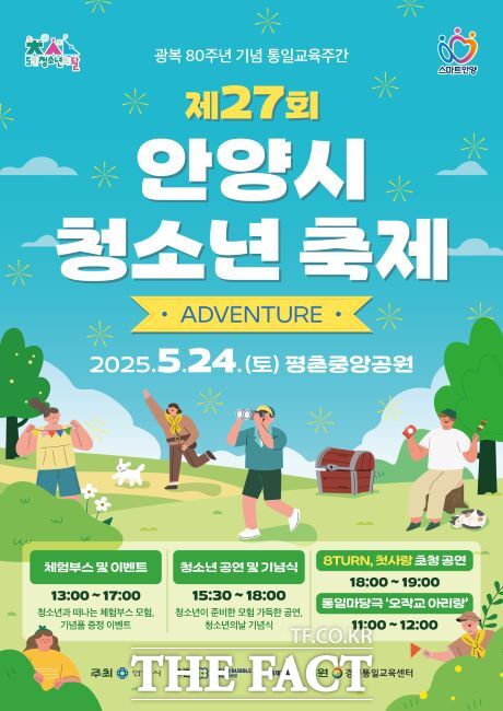 안양시 청소년 축제 포스터 /안양시