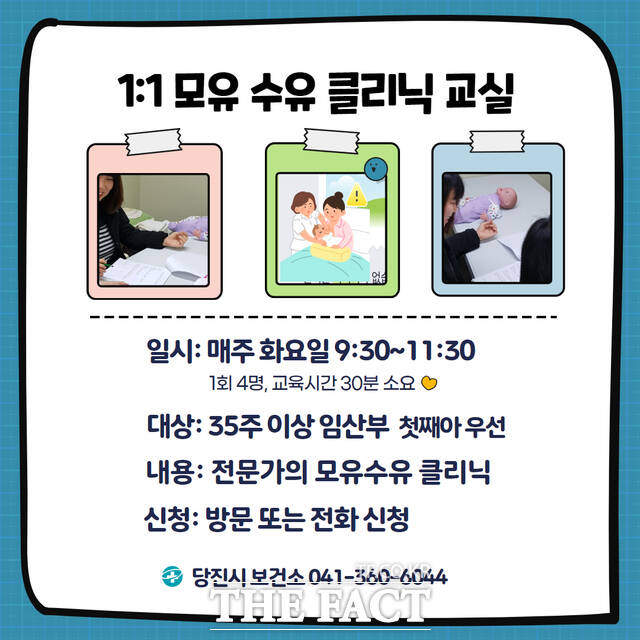 당진시 엄마랑 아기랑 1대 1 모유 수유 프로그램 운영 홍보물. /당진시