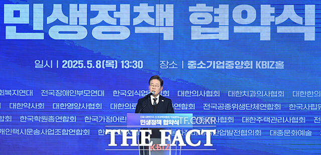 이재명 더불어민주당 대선 후보가 8일 오후 서울 영등포구 중소기업중앙회 KBIZ홀에서 열린 더불어민주당 중앙선대위 직능본부 민생정책 협약식에 참석해 인사말을 하고 있다. /박헌우 기자